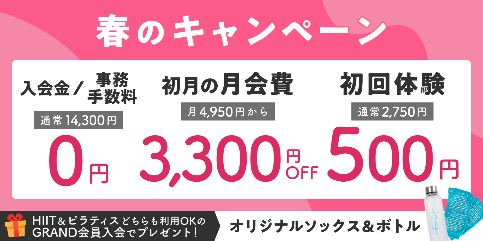 BURRN HIIT7大阪玉造店 春のキャンペーン!入会金・事務手数料0円&初月の月会費3,300円オフ。今なら初回体験500円。さらにオリジナルグッズプレゼントも。