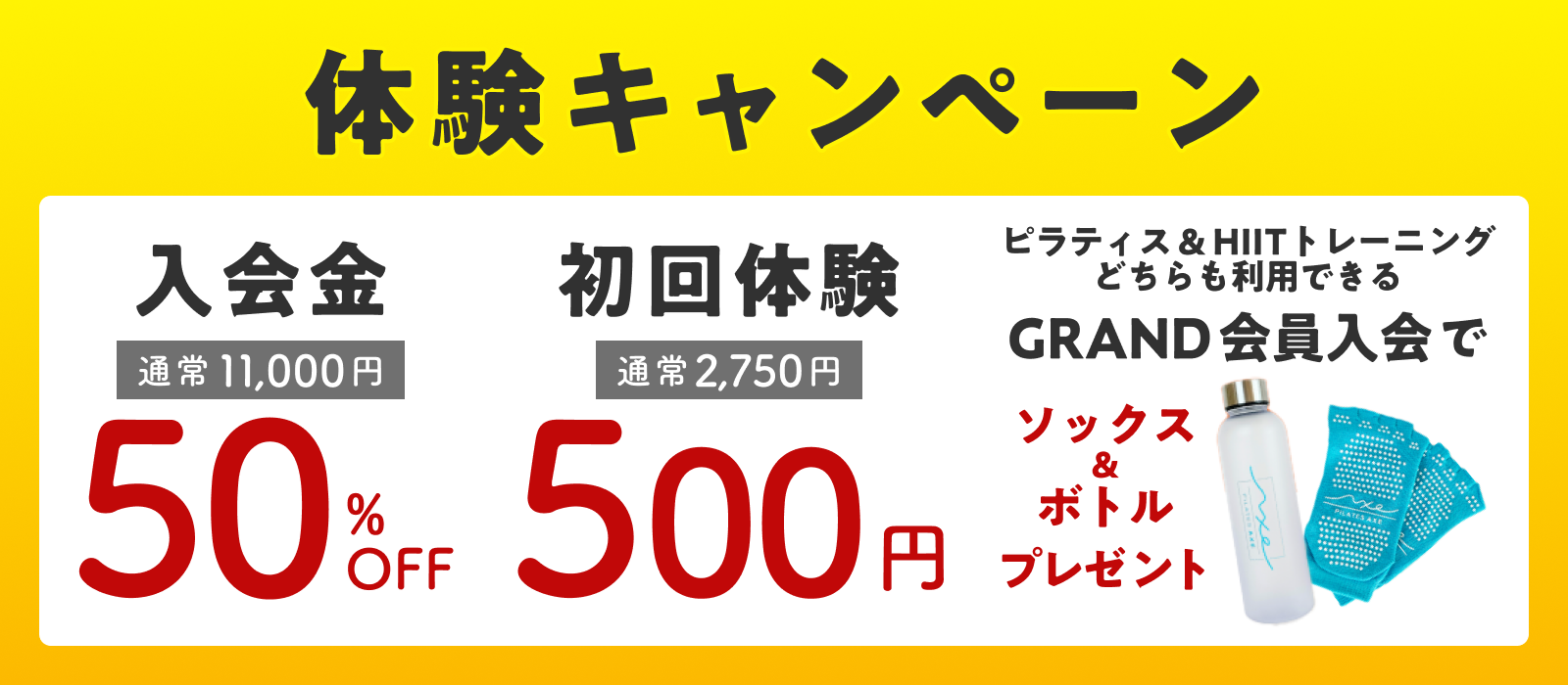 BURRN HIIT7大阪玉造店 の体験キャンペーン！入会金50%オフ＆初回体験500円。さらにオリジナルグッズプレゼントも。