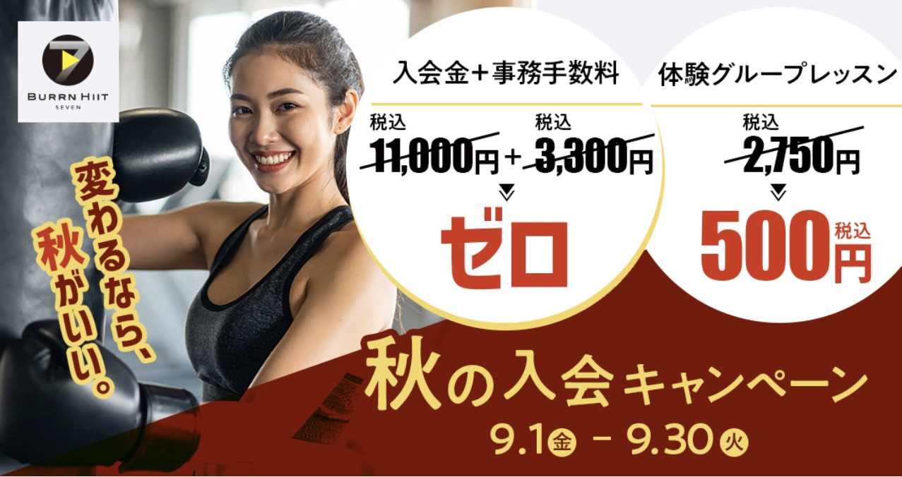 ⭐︎入会キャンペーン⭐︎